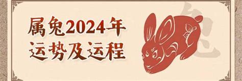 2024 兔年|属兔人2024年全年运势运程详解